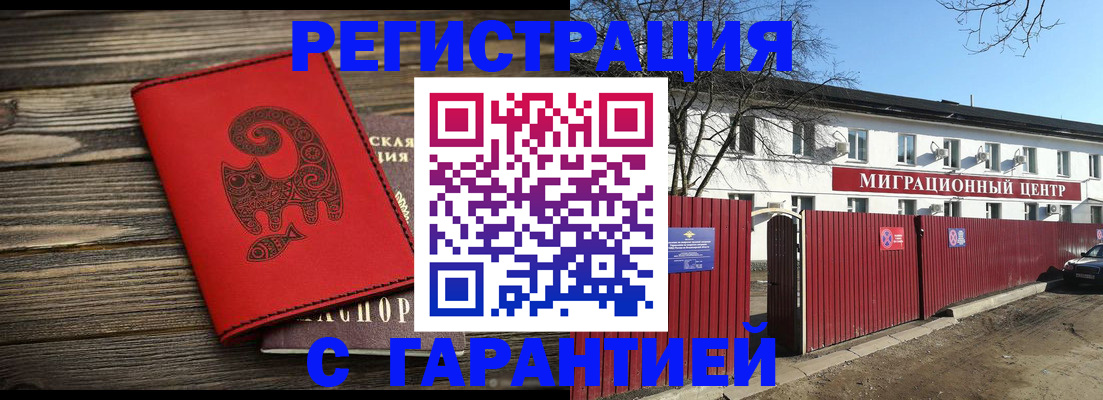 временная регистрация для школы в Богородске